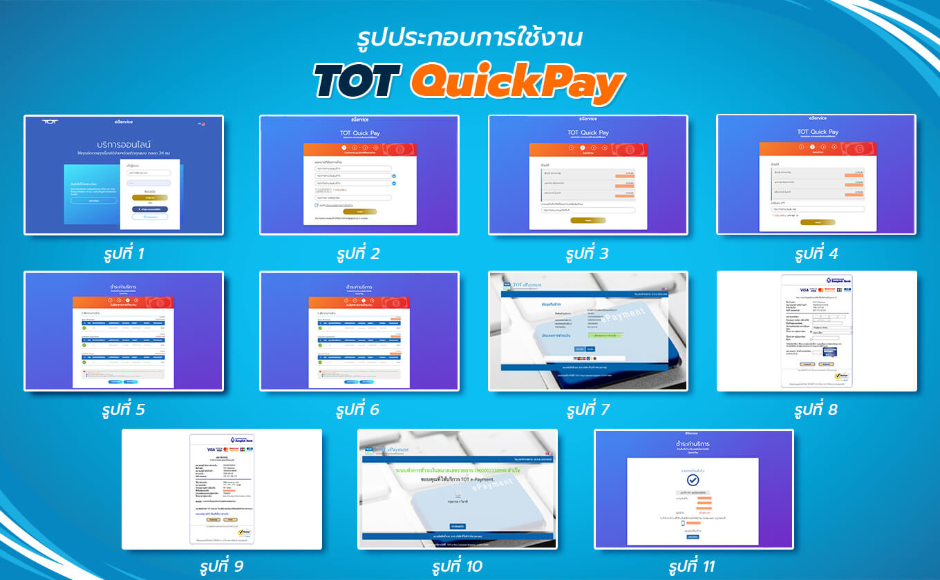 เพียงไม่กี่ขั้นตอน ชำระง่าย จ่ายได้ถึง 3 เบอร์ กับบริการ TOT QuickPay