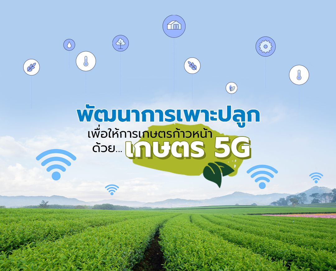 Mobile-top-banner-5G agriculture