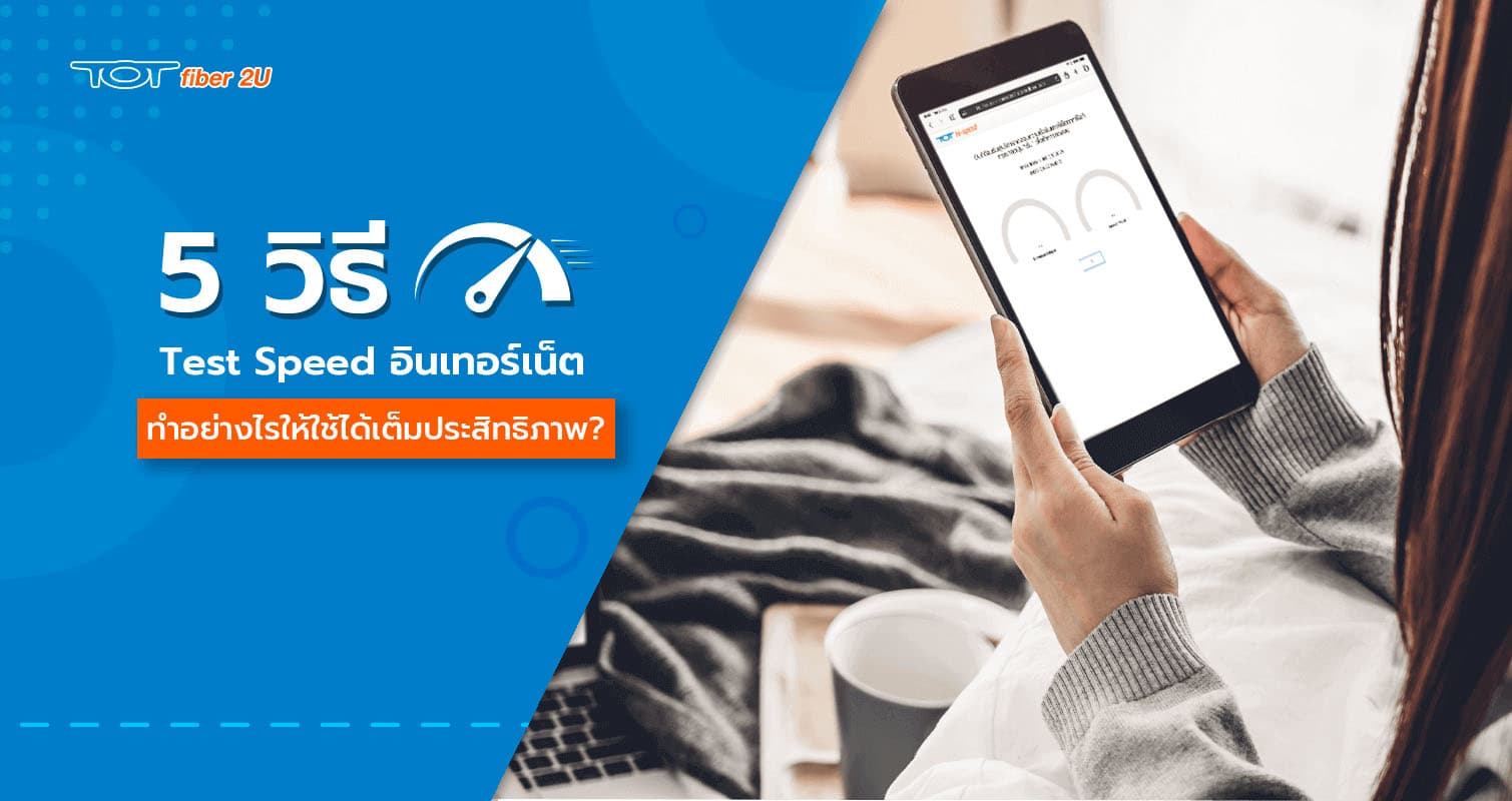 Content_How to test speed home internet_01