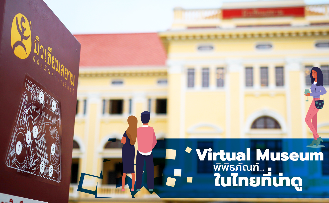 Article_01-Virtual-Museum